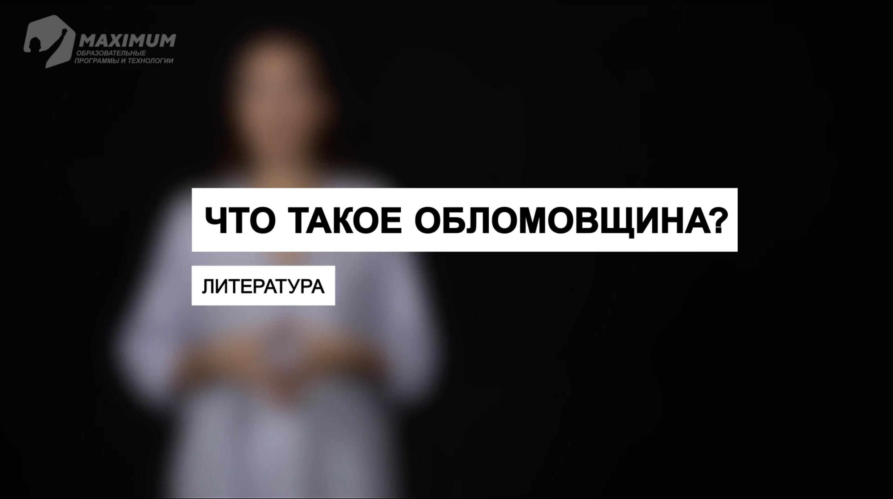 Бесплатные курсы подготовки к ЕГЭ 2024 по литературе с нуля онлайн